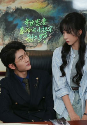 幸运宠妻秦爷的小祖宗甜又野(68集) 幸运宠妻秦爷的小祖宗甜又野(68集)高清无码免费看