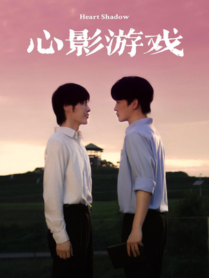 心影游戏(65集) 心影游戏(65集)免费看全集