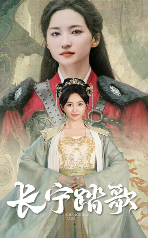 长宁踏歌（40集）最新火爆短剧