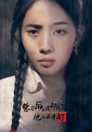 整容后，我却成了他的眼中钉（72集）免费看