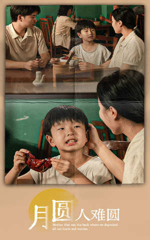 月圆人难圆（40集）好看又上头短剧