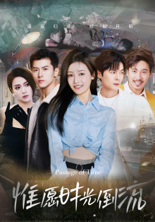 惟愿时光倒流(70集) 惟愿时光倒流(70集)最热短剧推荐