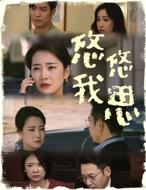 悠悠我思（60集）全集一次看完