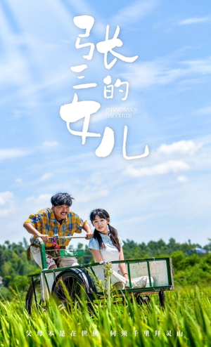 张三的女儿（70集）短剧看全集