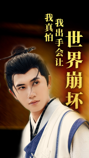 我真怕我出手会让世界崩坏（61集）免费看短剧