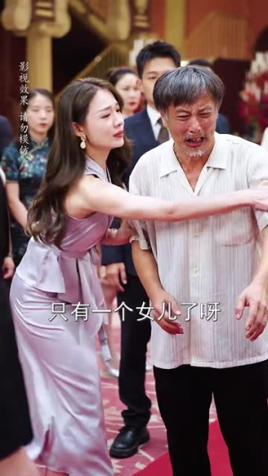 新版：你养我小我养你老（54集）超好看古装短剧