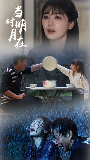 当时明月在（70集）短剧全集完整