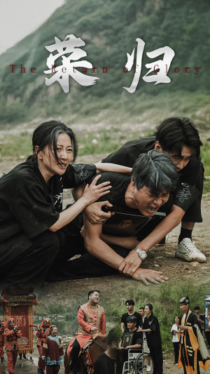 新版：荣归（86集）一口气看完