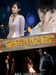 隐世小神瞳（60集）甜宠短剧推荐