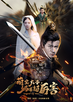 萌宝太子妈咪超厉害（68集）精彩短剧上线