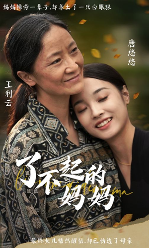 了不起的妈妈(36集) 了不起的妈妈(36集)大结局太过瘾了