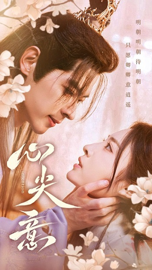 心尖意（105集）新短剧推荐