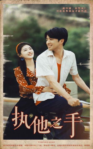执他之手（105集）排行榜前十短剧