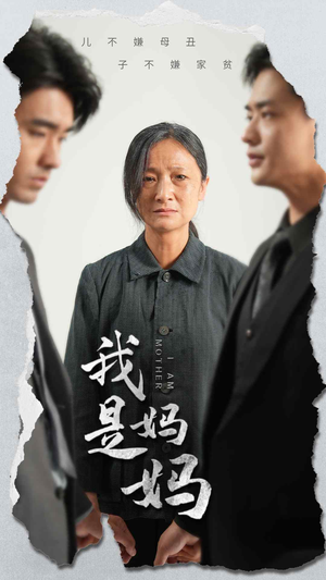 我是妈妈（72集）全集