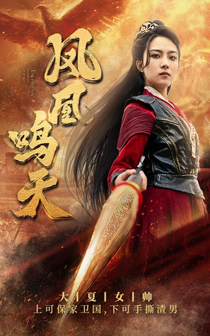 凤凰鸣天(65集) 凤凰鸣天(65集)最火爆短剧