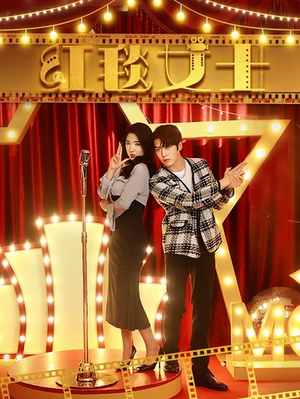 红毯女士（80集）免费短剧推荐