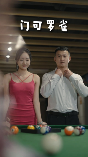 6.门可罗雀（91集）在线播放