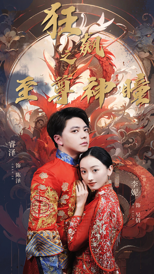 狂飙之至尊神瞳（100集）每天短剧分享