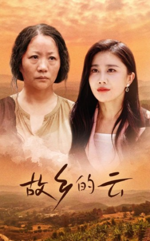 故乡的云（58集）爆火短剧推荐