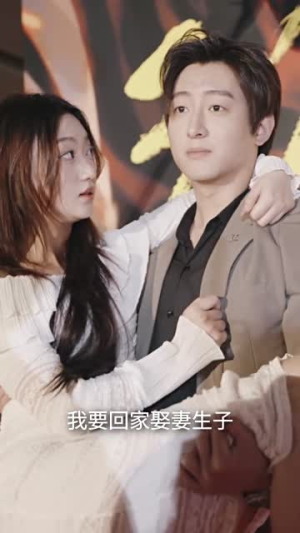 7.王爷他又上热搜了(101集) 7.王爷他又上热搜了(101集)短剧全集更精彩