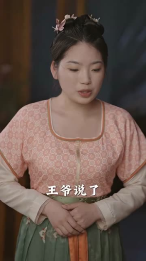 报告王爷王妃是凤女（78集）抢先看新短剧