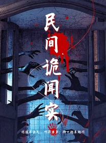 民间诡闻实录（26集）百万短剧抢先看