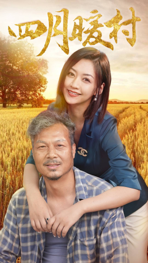 四月暖春（63集）热播短剧全集看