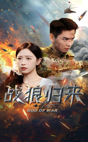 战狼归来（65集）精彩热门短剧