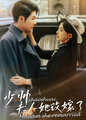 少帅，夫人她改嫁了（71集）火爆热门短剧