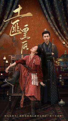 土匪皇后（89集）每日短剧推荐