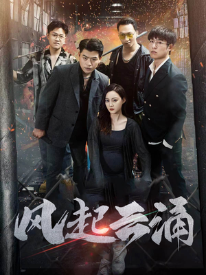 破天之百战之王 第二部（71集）短剧热门推荐