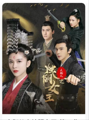 大御儿之烛阴女王（20集）一起追短剧吧