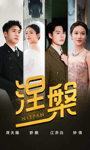 双重生后，江先生宠我上天（82集）夸克在线观看