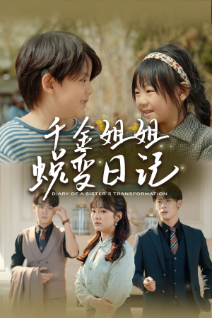 如果家人可以重选（87集）短剧全集大结局