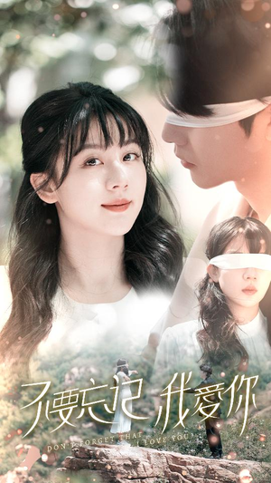 不要忘记我爱你(69集) 不要忘记我爱你(69集)精彩短剧分享。