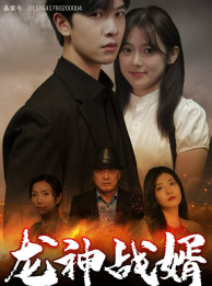 龙神战婿（61集）短剧也太好看了