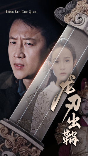 龙刃出鞘（63集）1-102集