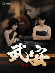 武安（88集）爆款短剧追不停