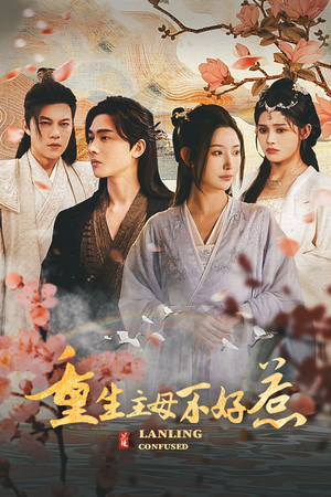 澜陵缭乱（长篇）第32集