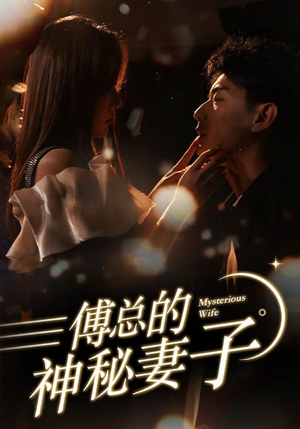 在逃娇妻美又飒(100集) 在逃娇妻美又飒(100集)女主谁演的