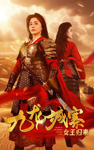 九龙城寨之女王归来（85集）热门短剧看不停