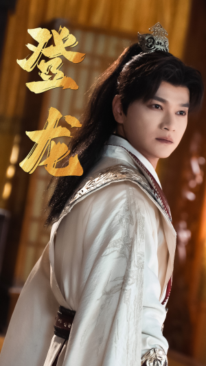 30.登龙（28集）每日分享短剧