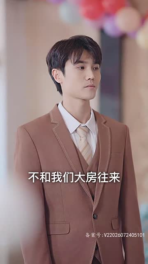 契约新娘甜蜜蜜（81集）大结局太过瘾了