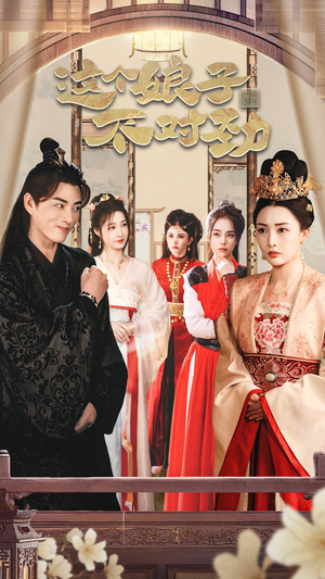 我的老婆是女帝 穿越剧百度网盘资源