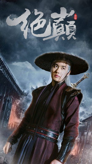 问鼎（97集）免费短剧全集看