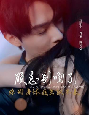 顾总别吻了，你的身体我驾驭不来（99集）热门短剧排行榜