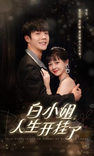 白小姐人生开挂了（67集）抢先看热门短剧
