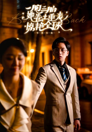 一胞三胎她卷土重来惊艳全球（88集）精彩短剧随心推