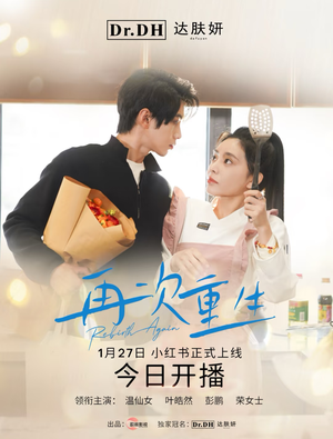 47.再次重生（12集）最新热门短剧