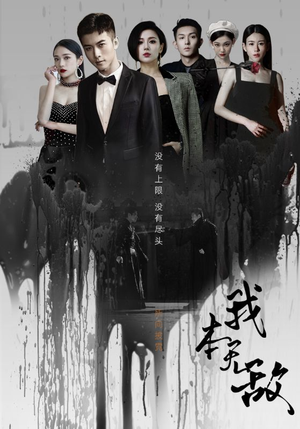 我本无敌（107集）好看的短剧分享